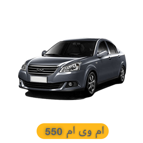 ام وی ام 550